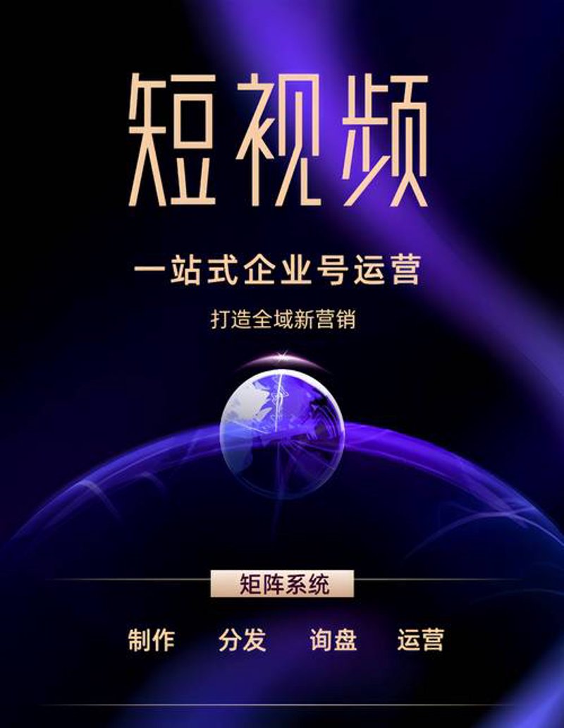 短视频运营